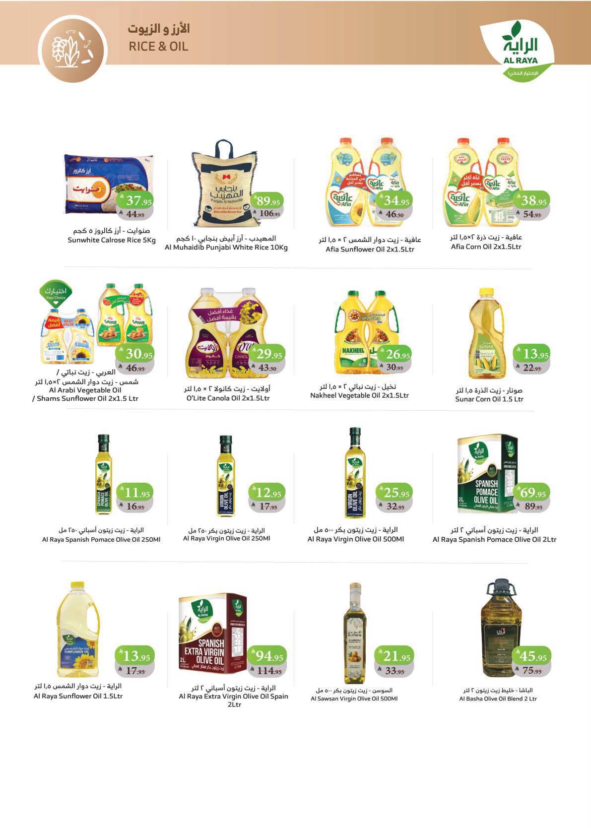 alraya offers from 5nov to 3nov 2025 عروض الراية من 5 نوفمبر حتى 3 نوفمبر 2025 صفحة رقم 11